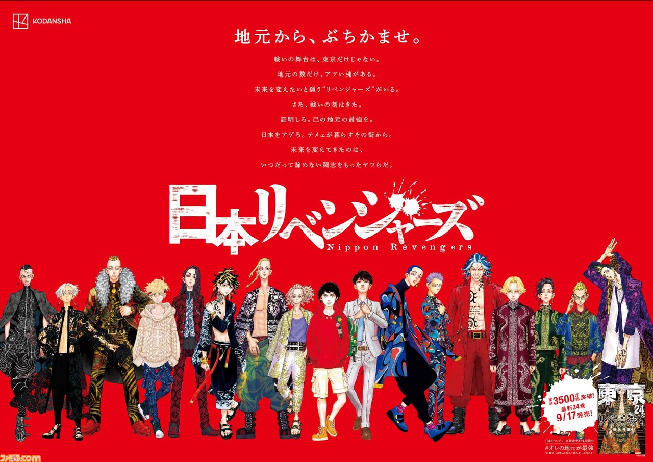 東京卍リベンジャーズ マイキーやドラケンたちが方言を喋るポスターが東京駅に登場 各地の方言で書かれたセリフは必見 ゲーム エンタメ最新情報のファミ通 Com