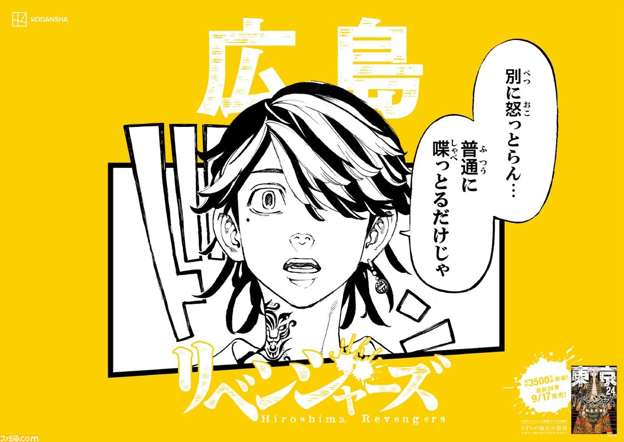 東京卍リベンジャーズ マイキーやドラケンたちが方言を喋るポスターが東京駅に登場 各地の方言で書かれたセリフは必見 ゲーム エンタメ最新情報のファミ通 Com