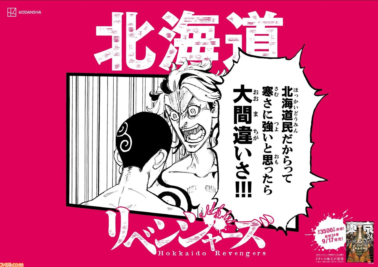 東京卍リベンジャーズ マイキーやドラケンたちが方言を喋るポスターが東京駅に登場 各地の方言で書かれたセリフは必見 ゲーム エンタメ最新情報のファミ通 Com