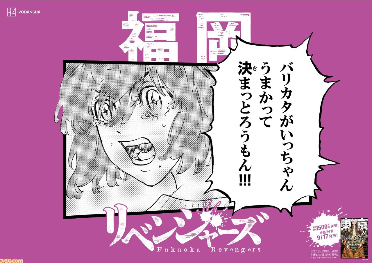 東京卍リベンジャーズ マイキーやドラケンたちが方言を喋るポスターが東京駅に登場 各地の方言で書かれたセリフは必見 ゲーム エンタメ最新情報のファミ通 Com