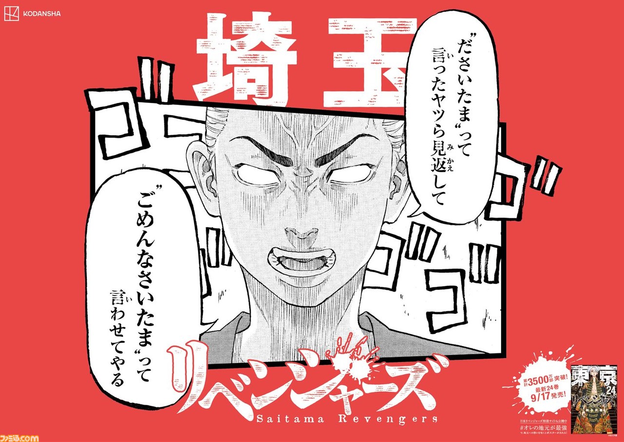 東京卍リベンジャーズ マイキーやドラケンたちが方言を喋るポスターが東京駅に登場 各地の方言で書かれたセリフは必見 ゲーム エンタメ最新情報のファミ通 Com