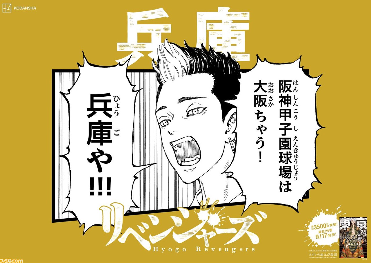 東京卍リベンジャーズ マイキーやドラケンたちが方言を喋るポスターが東京駅に登場 各地の方言で書かれたセリフは必見 ゲーム エンタメ最新情報のファミ通 Com