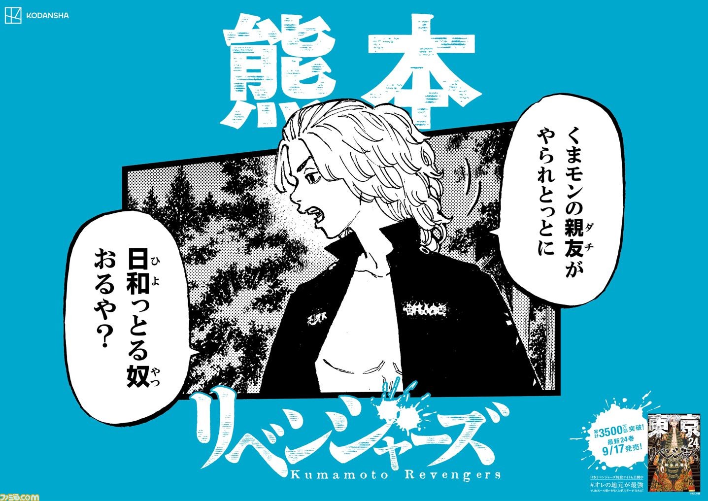 東京卍リベンジャーズ』マイキーやドラケンたちが方言を喋るポスターが