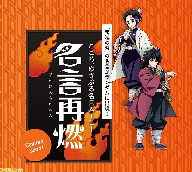 鬼滅の刃 Auコラボ企画が9月23日より開始 キャラクターになりきれるarコンテンツや無限列車の乗客を救う謎解きゲームなどが登場 ゲーム エンタメ最新情報のファミ通 Com