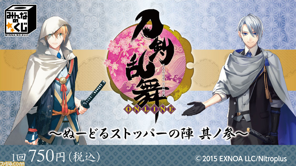 刀剣乱舞　山姥切長義　ぬーどるストッパーフィギュア