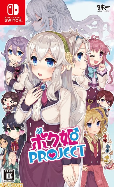 『ボク姫PROJECT』PC版