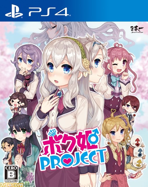 『ボク姫PROJECT』PC版