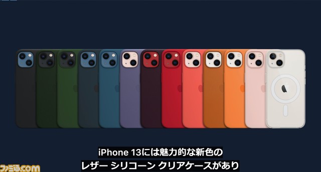 Apple発表会まとめ。iPhone 13、新型iPad mini、Apple Watch Series7が発表。iPhone 13シリーズは9月24日から発売
