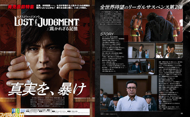 木村拓哉主演『ロストジャッジメント』発売直前特集。バトルや調査アクションなど注目情報を総まとめ!【今週の週刊ファミ通】