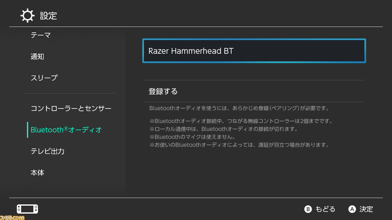 Switchがbluetoothオーディオに対応 ワイヤレスヘッドフォンやイヤホンが接続できるように ゲーム エンタメ最新情報のファミ通 Com