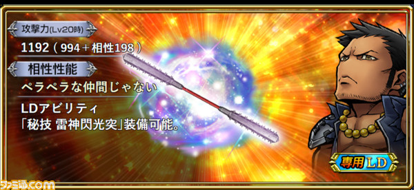 雷神にLD武器が追加！ カダージュとともにキャラ調整、覚醒90解放も【2021.9.17アプデ情報】