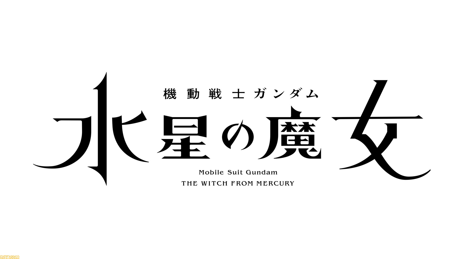 ガンダム 7年ぶりとなる新作テレビアニメ 機動戦士ガンダム 水星の魔女 が22年に放映決定 映画 機動戦士ガンダム ククルス ドアンの島 など3作品が22年に展開 ゲーム エンタメ最新情報のファミ通 Com