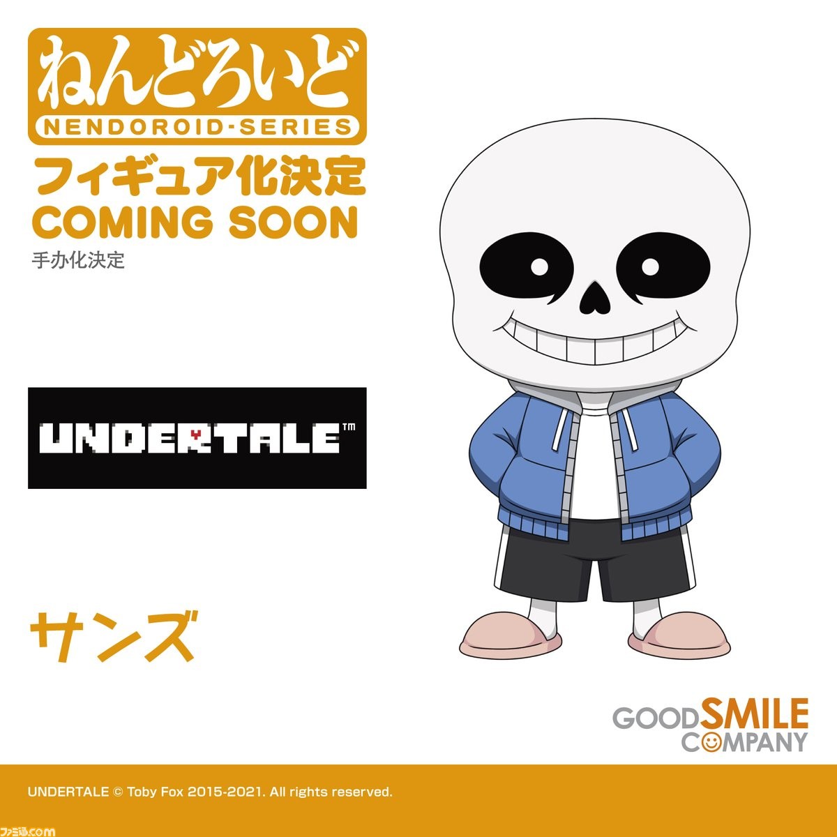 UNDERTALE』のサンズ、パピルスが“ねんどろいど”で発売決定。サンズと