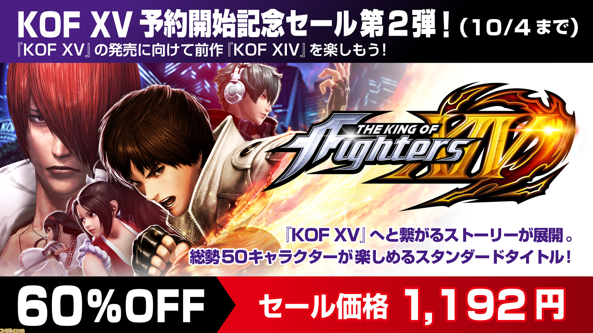 KOF14』『サムライスピリッツ』『KOF '97 GM』などがお買い得に