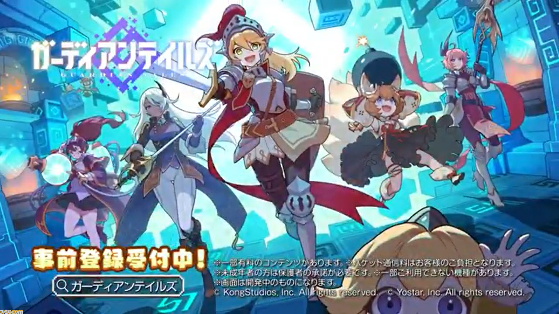 ガーディアンテイルズ のテレビcmが公開中 Yostarとkong Studiosが贈るスマホ向けドット絵アクションrpg ゲーム エンタメ最新 情報のファミ通 Com
