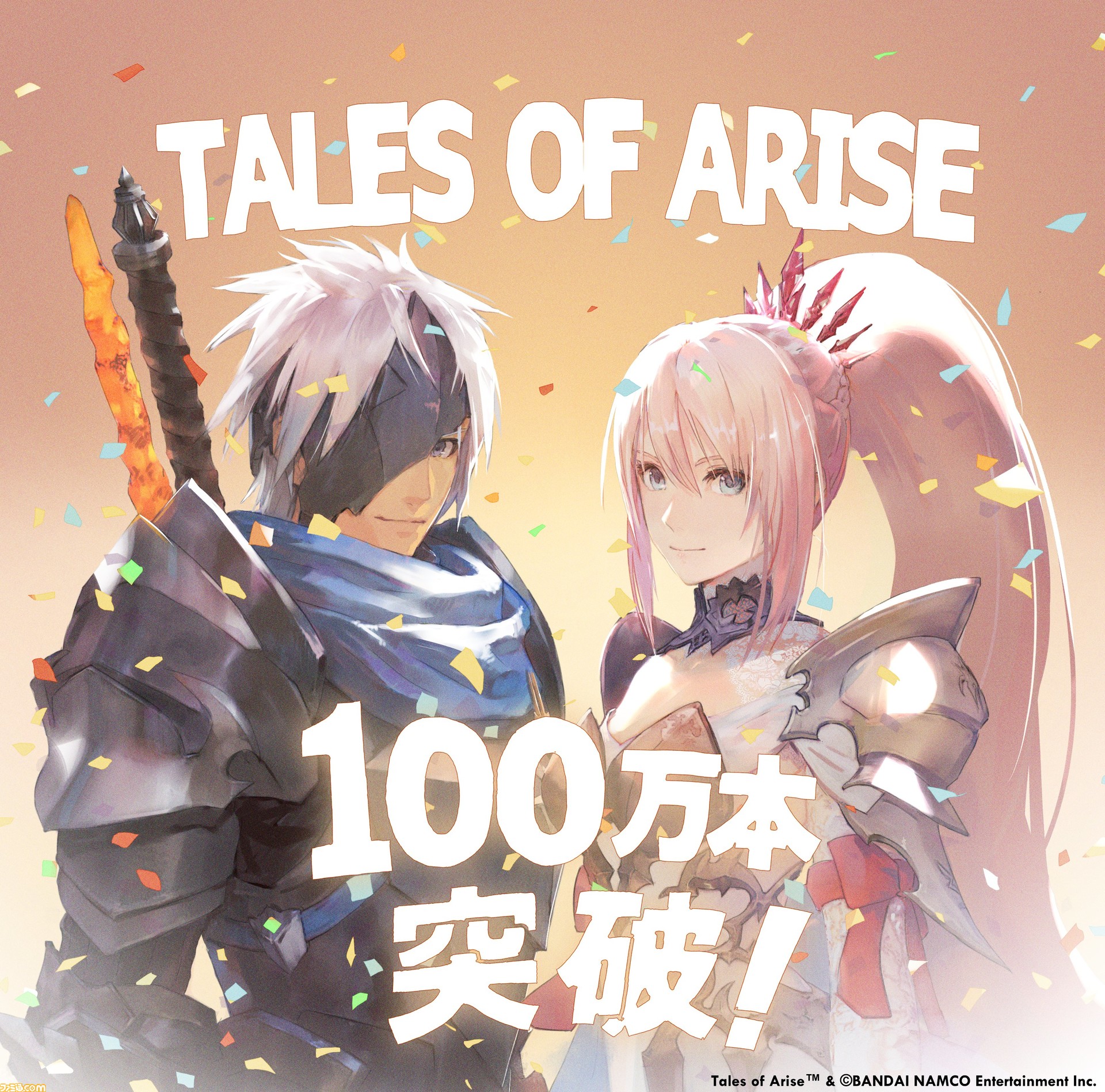 テイルズ オブ アライズ』がシリーズ史上最速のスピードで世界