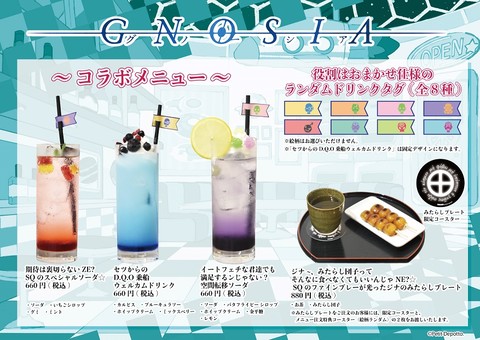 『グノーシア』×グラフアートカフェのコラボメニュー情報が公開。ジナにまつわる“みたらし団子”、SQ、セツ、レムナンが運ぶ特製ドリンクなどが登場