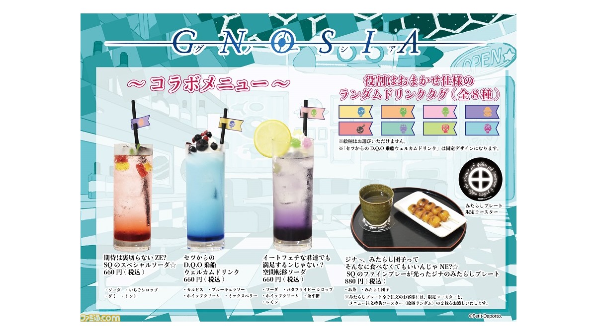 グノーシア』×グラフアートカフェのコラボメニュー情報が公開。ジナ