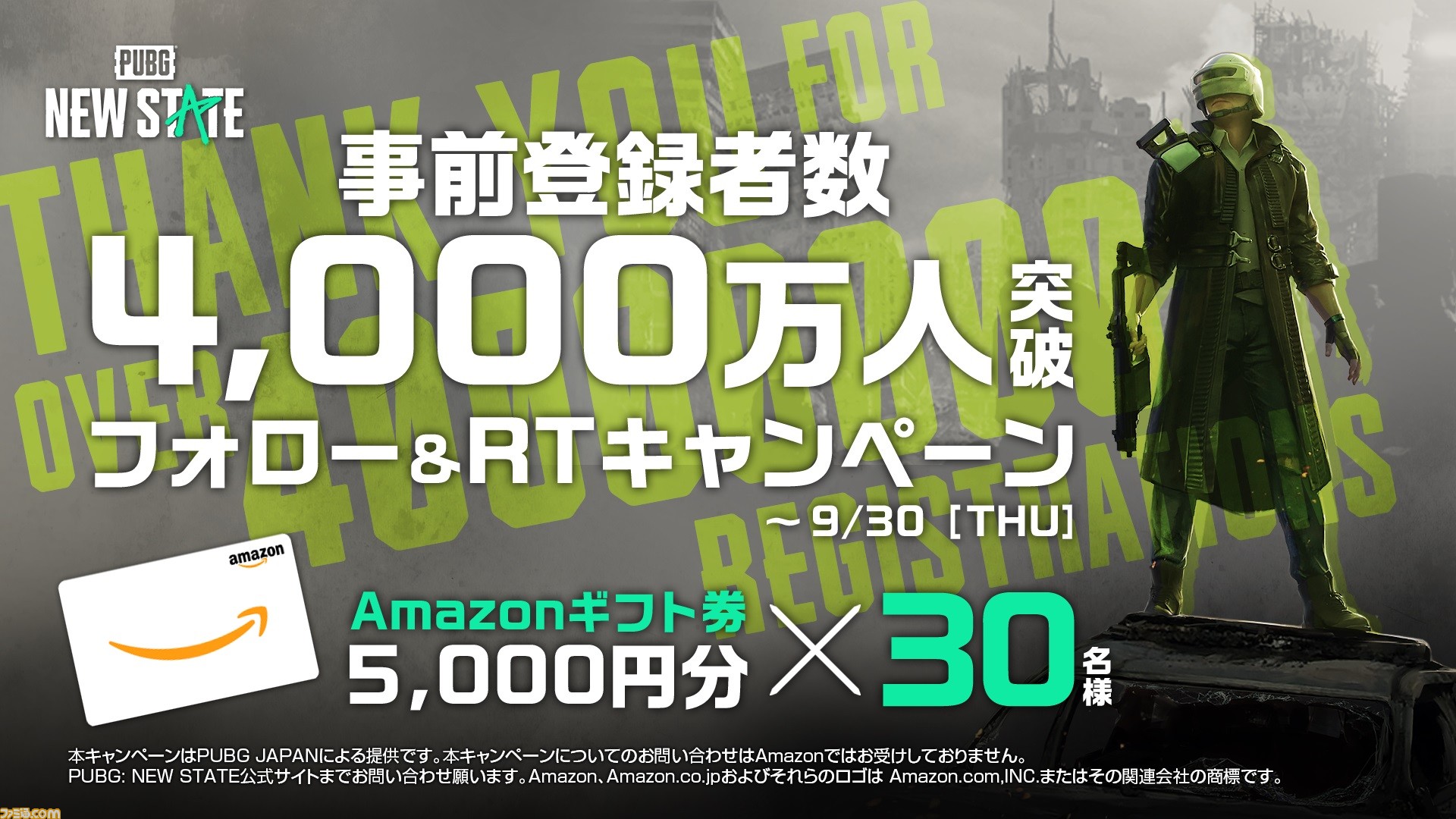 Pubg New State 事前登録4000万突破記念キャンペーンが開催 公式twitterのフォローとリツイートでamazonギフト券5000円が当たる ゲーム エンタメ最新情報のファミ通 Com