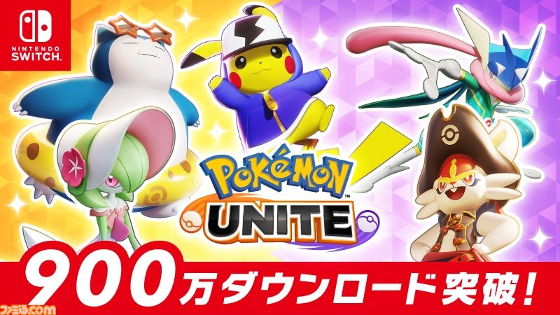 ポケモンユナイト がダウンロード数900万を突破 感謝の気持ちを込めた エオスチケット 00 が全トレーナーにプレゼント ゲーム エンタメ最新情報のファミ通 Com