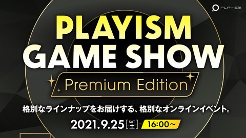 PLAYISMが東京ゲームショウ事前発表会を9月25日16時より放送。『ドキドキ文芸部プラス!』や『ごく普通の鹿のゲーム』などの最新情報をお届け