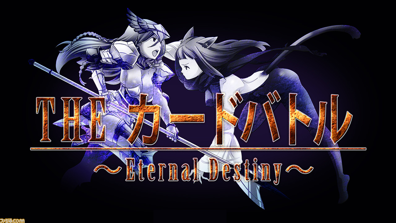 アニメーションカードゲーム The カードバトル Eternal Destiny 9 30発売決定 新シナリオ 新カード追加でswitchに登場 ゲーム エンタメ最新情報のファミ通 Com