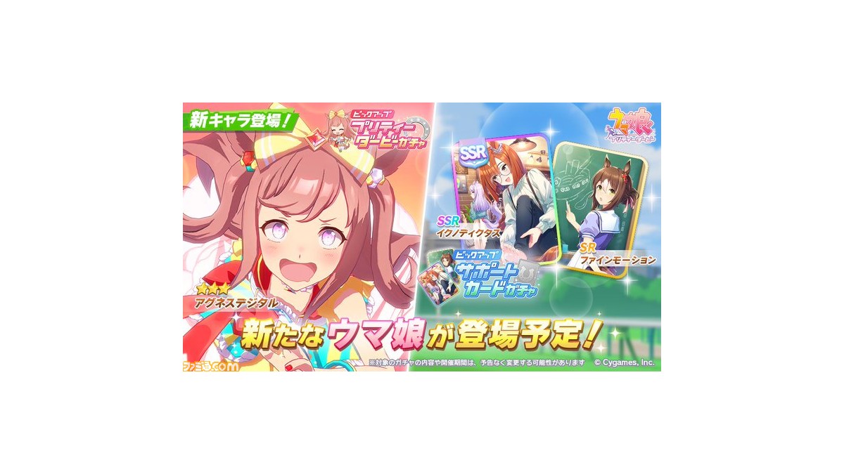 ゲーム ウマ娘 ガチャで星3 アグネスデジタルが新登場 サポートカードはssrイクノディクタス Srファインモーションが登場 ゲーム エンタメ最新情報のファミ通 Com ゲーム ウマ娘 ガチャで星3 アグネスデジタルが新登場 サポートカードはssrイクノディクタス Srファインモーションが登場 ゲーム エンタメ最新情報のファミ通 Com
