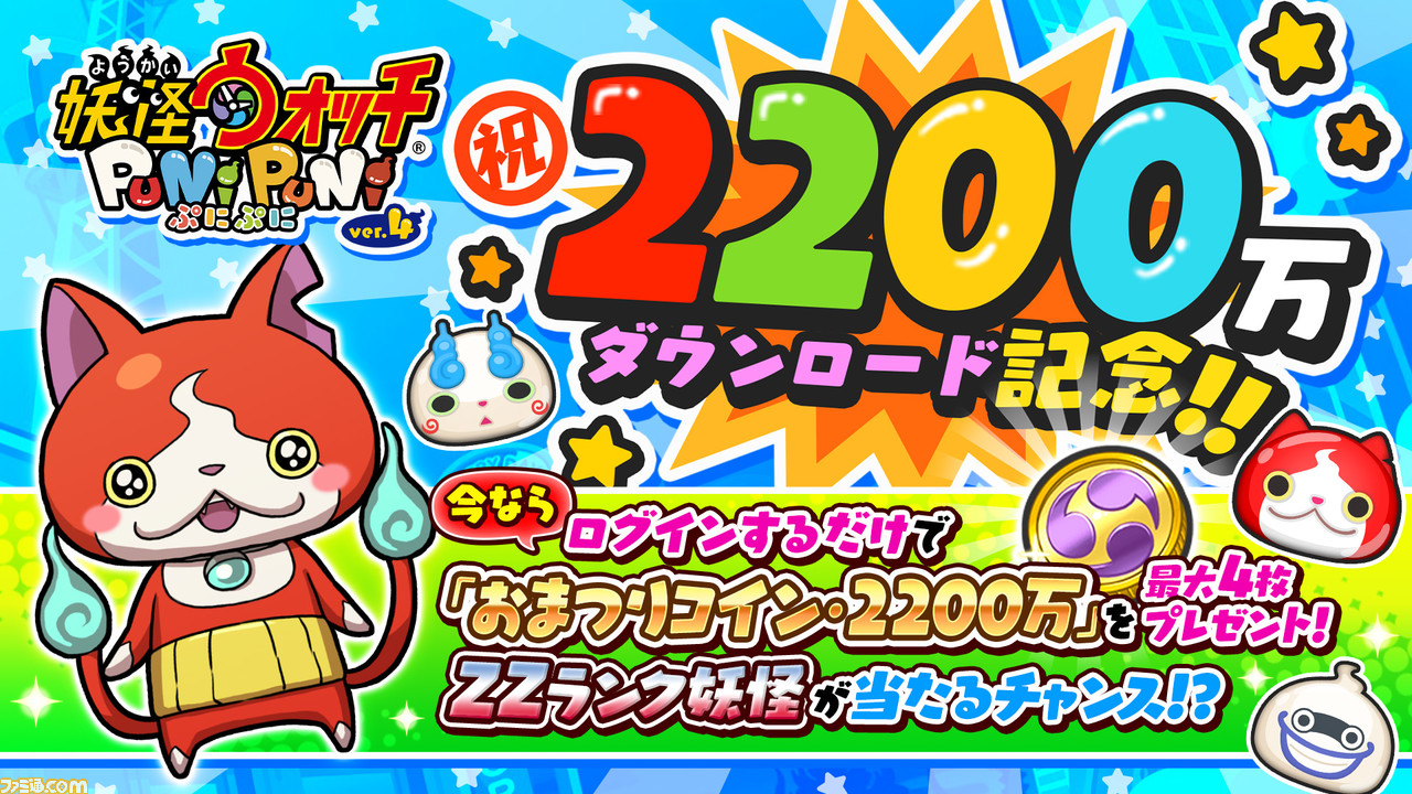 妖怪ウォッチ ぷにぷに が20万ダウンロードを突破 全ユーザーに おまつりコイン 20万 がプレゼント 強力な妖怪をゲットしよう ゲーム エンタメ最新情報のファミ通 Com