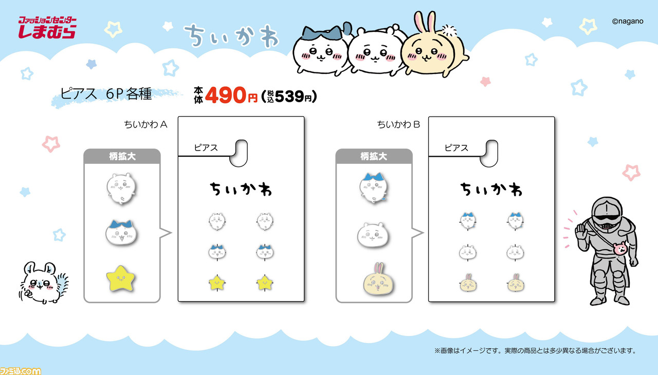 ちいかわ』のコラボピアス、帽子がしまむらオンラインストアに登場。9