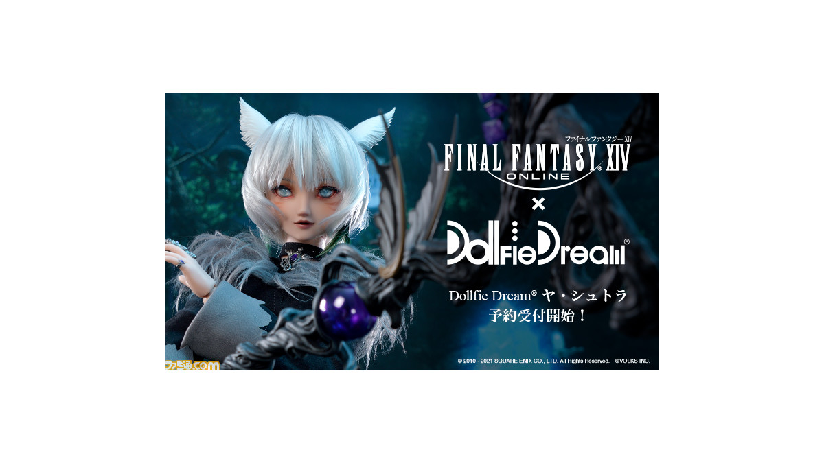 FF14』ヤ・シュトラがドールシリーズ“ドルフィードリーム”に登場