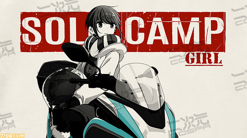 ポスター 志摩リン トリシティ ゆるキャン