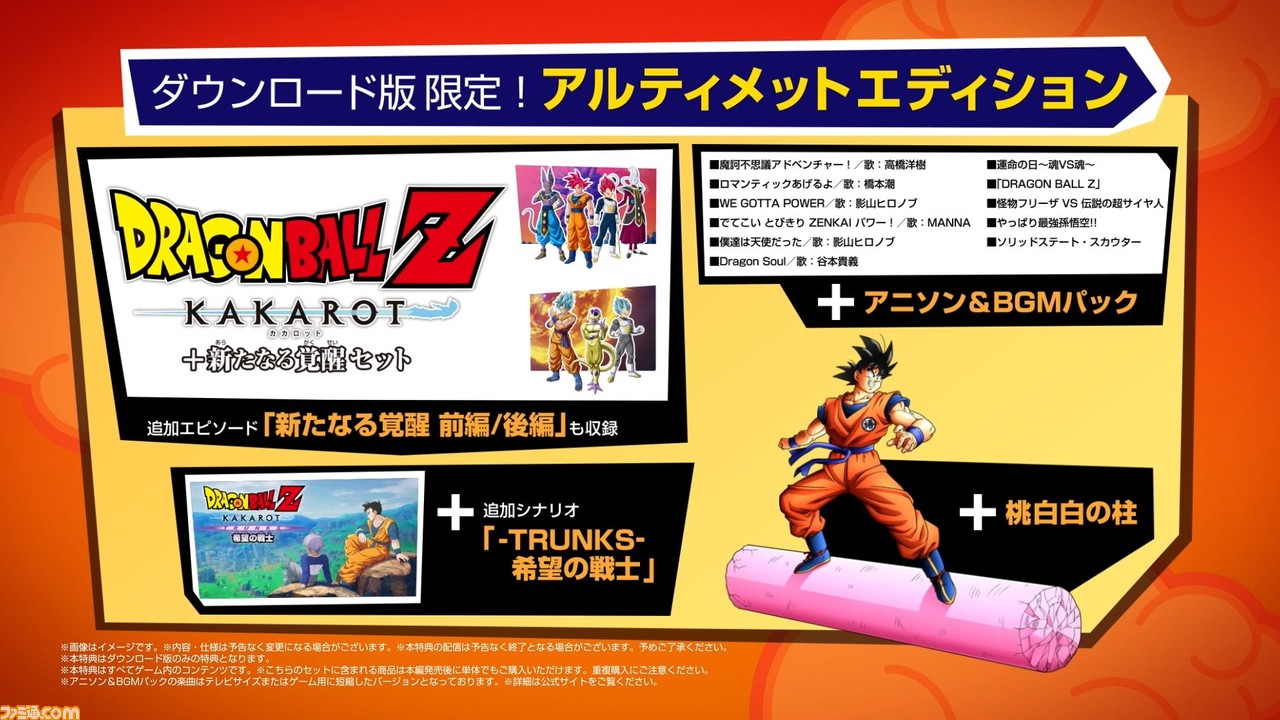 ドラゴンボールZ KAKAROT(カカロット)+ 新たなる覚醒セット