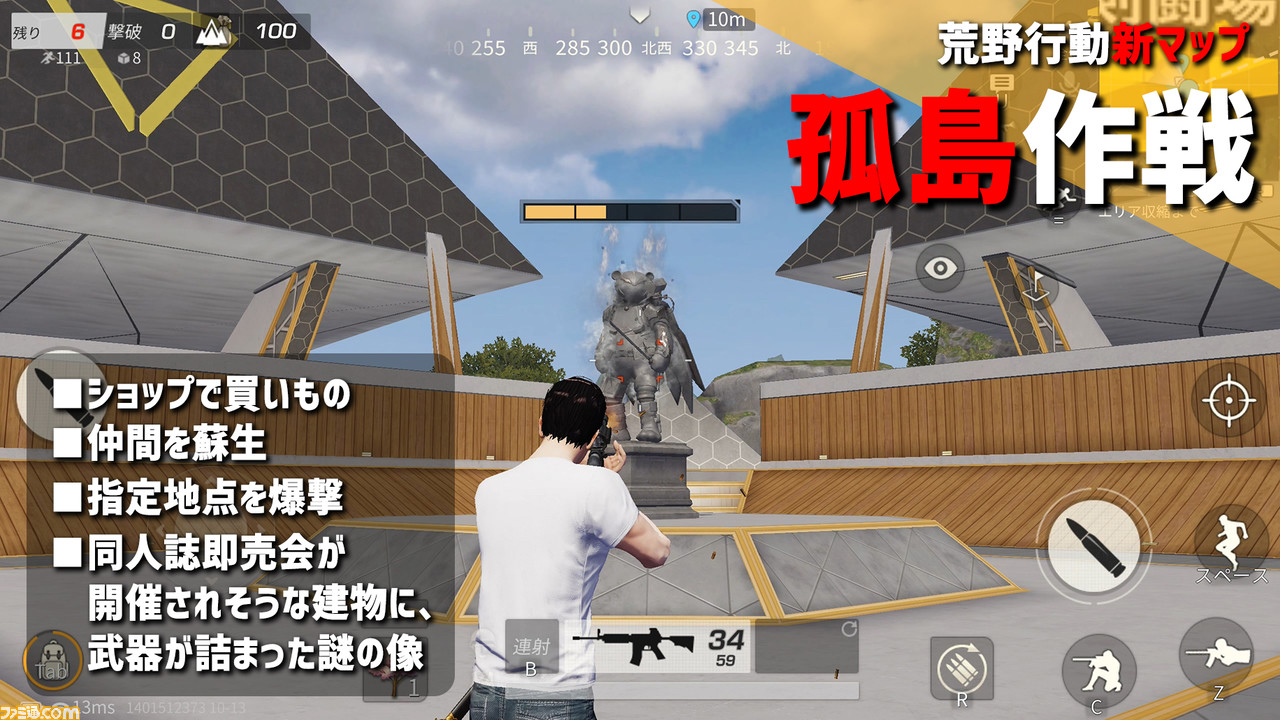荒野行動 Ad 超無課金や芝刈り機〆 危 たちが探索した新マップ 孤島作戦 を解説 仲間の蘇生が可能で よりカジュアルに撃ち合える爽快感が魅力的 ゲーム エンタメ最新情報のファミ通 Com