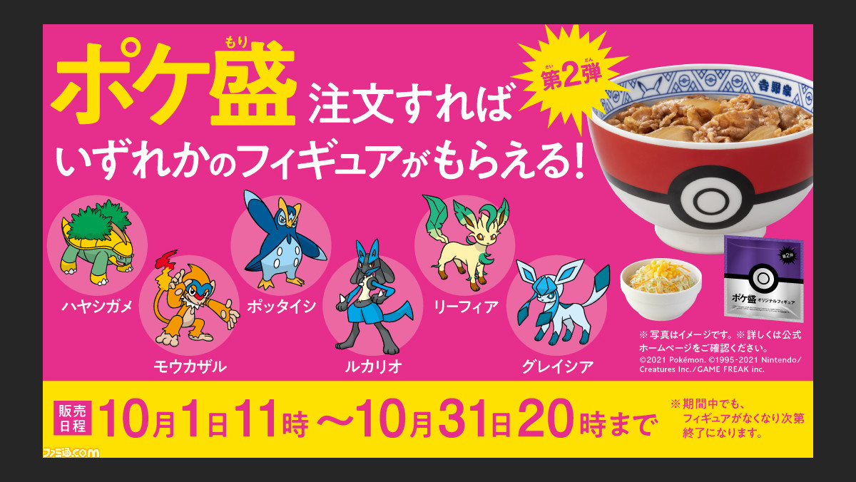 ポケ盛 丼ぶり 4種セット - キャラクターグッズ