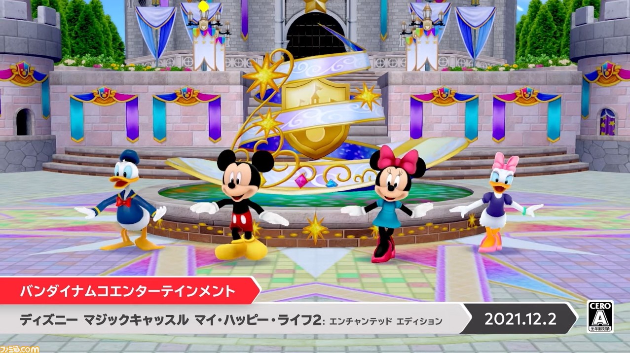 ディズニー マジックキャッスル マイ・ハッピー・ライフ2