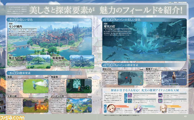 『原神』特製B3ポスター付き配信開始1周年記念28ページ特集! キャラクターやコンテンツなどゲームの魅力を総まとめ&新イベント“月逐い祭”最新情報も【先出し週刊ファミ通】