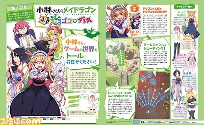 『小林さんちのメイドラゴン 』あの人気ほんわか人外系日常コメディーが初のゲーム化! まさかの本格シューティングゲームに【先出し週刊ファミ通】