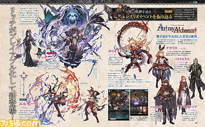 『グラブル』月イチ連載企画――月末イベント“剣は何に応えるものぞ”や六竜HLの解説をお届け【先出し週刊ファミ通】