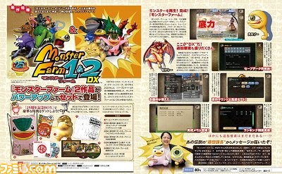 『モンスターファーム1&2 DX 』移植版にさらに追加要素を加えた『DX』が12月9日に発売! 藤田課長のメッセージも掲載【先出し週刊ファミ通】