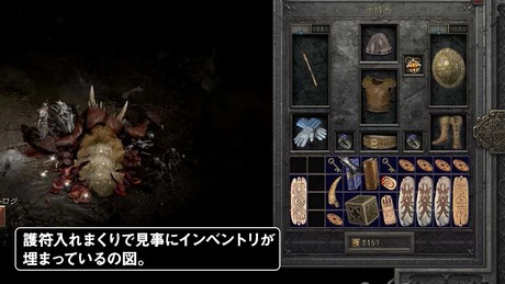 ディアブロ II リザレクテッド