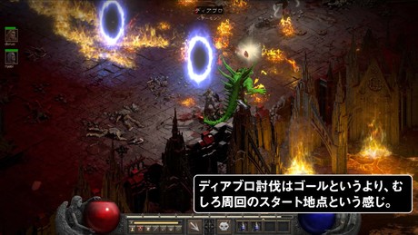 ディアブロ II リザレクテッド