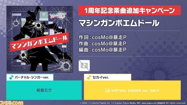 プロセカ Eve描き下ろしのアニバーサリー曲 群青讃歌 が9月30日に登場 1周年記念キャンペーンの詳細や コネクトライブ など新情報も ゲーム エンタメ最新情報のファミ通 Com