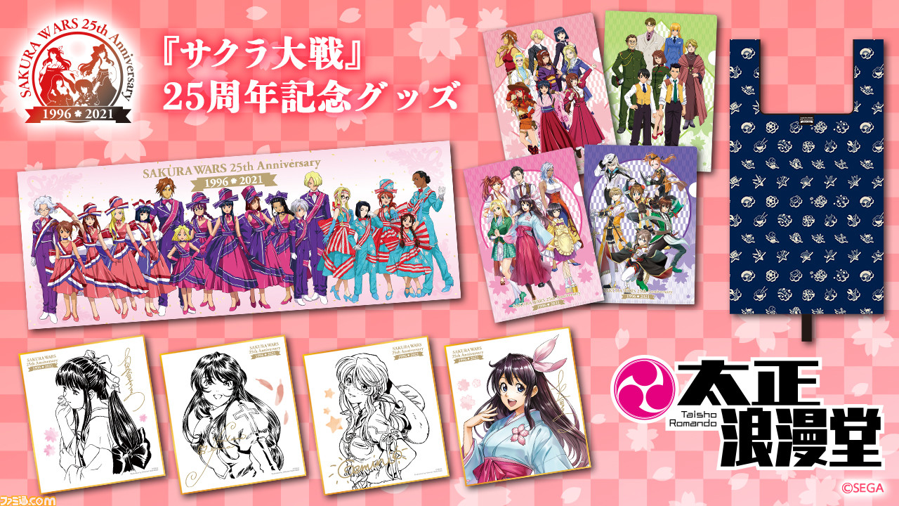 サクラ大戦』25周年記念オリジナルグッズが予約開始。ミニ色紙
