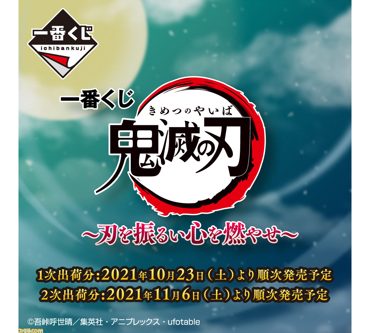 一番くじ 鬼滅の刃 刃を振るい心を燃やせ が10月23日発売 炭治郎 禰豆子 煉獄 魘夢 猗窩座のフィギュアがラインアップ ゲーム エンタメ最新情報のファミ通 Com