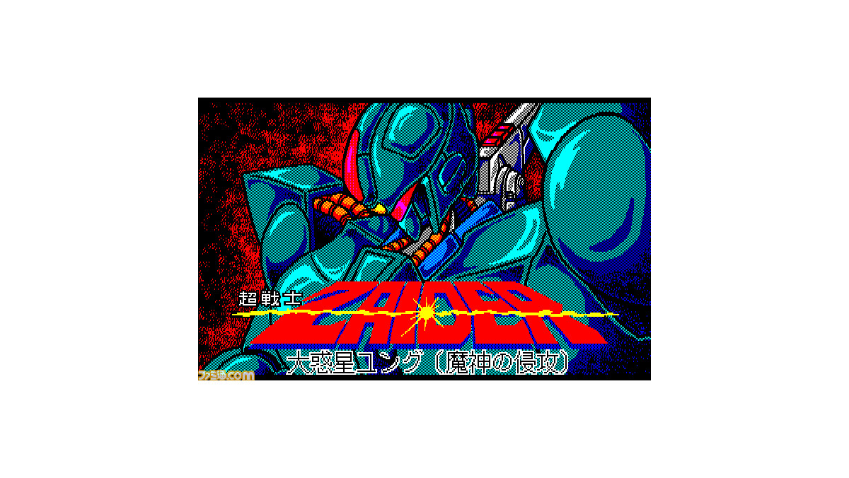 超戦士ザイダー』がレトロゲーム配信サービス“プロジェクトEGG”にて