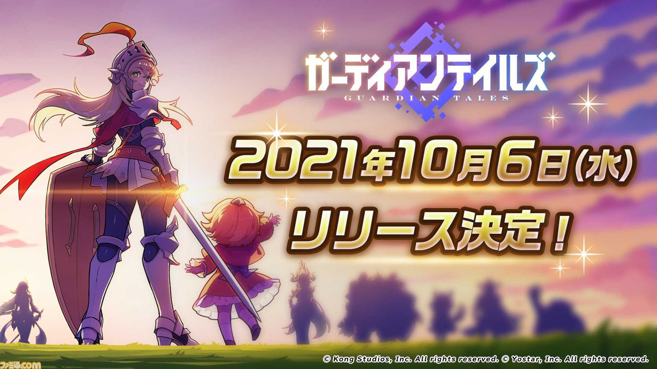 ガーディアンテイルズ が10月6日にリリース決定 高森奈津美 女騎士役 小野友樹 男騎士役 がナレーションを担当するアニメpvも公開 ゲーム エンタメ最新情報のファミ通 Com