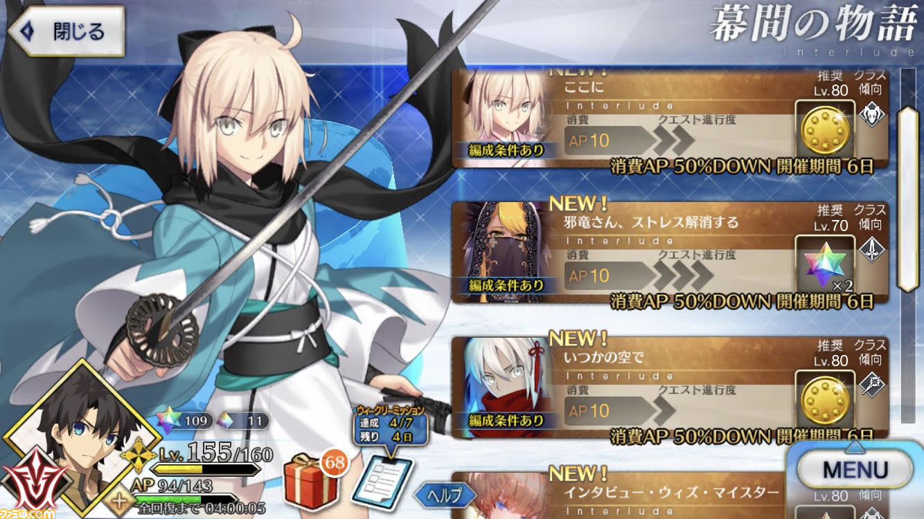 Fgo 沖田総司と沖田オルタが強化 幕間の物語キャンペーン 第17弾 開催 ガチャでゴッホと沖田オルタが復刻 ゲーム エンタメ最新情報のファミ通 Com