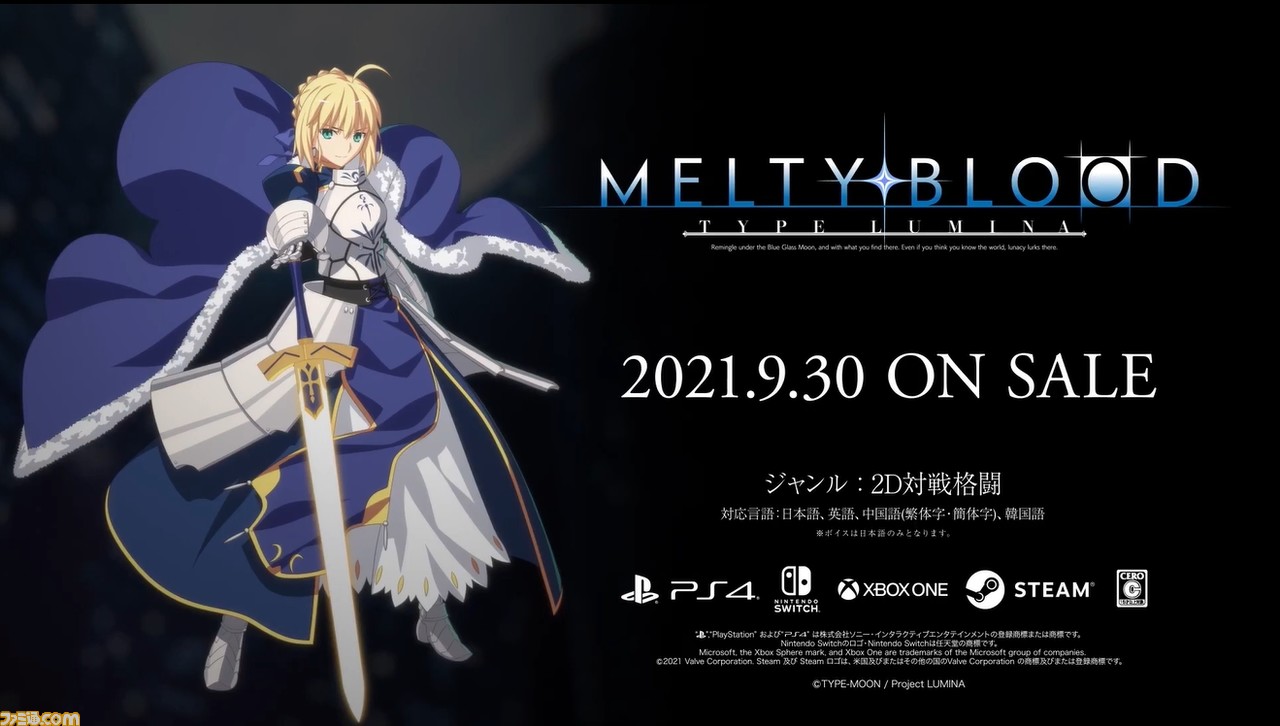 メルブラ 新作に Fate のセイバーが参戦決定 ゲーム エンタメ最新情報のファミ通 Com