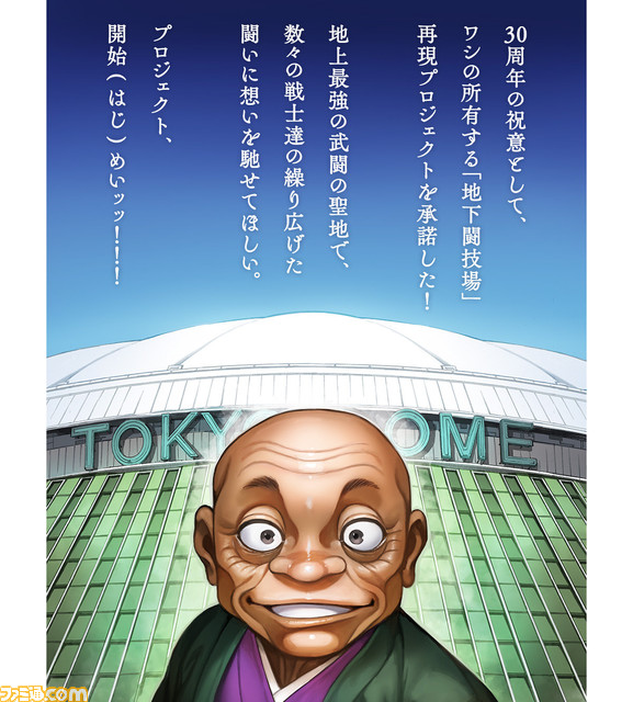 漫画『刃牙』シリーズ137冊が無料公開。東京ドームに“地下闘技場”を再現するクラウドファンディングも開始