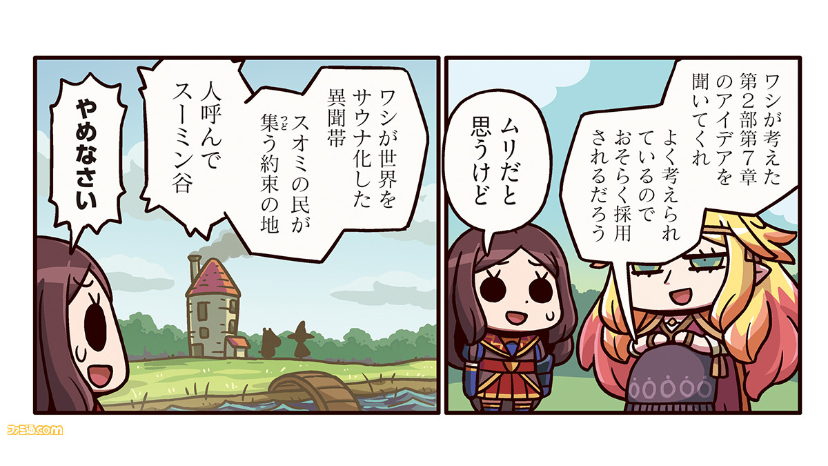ますますマンガで分かるfgo 第2部 第7章はサウナ化した異聞帯が舞台 漫画215話 第2部第7章のアイデア が公開 ゲーム エンタメ最新情報のファミ通 Com